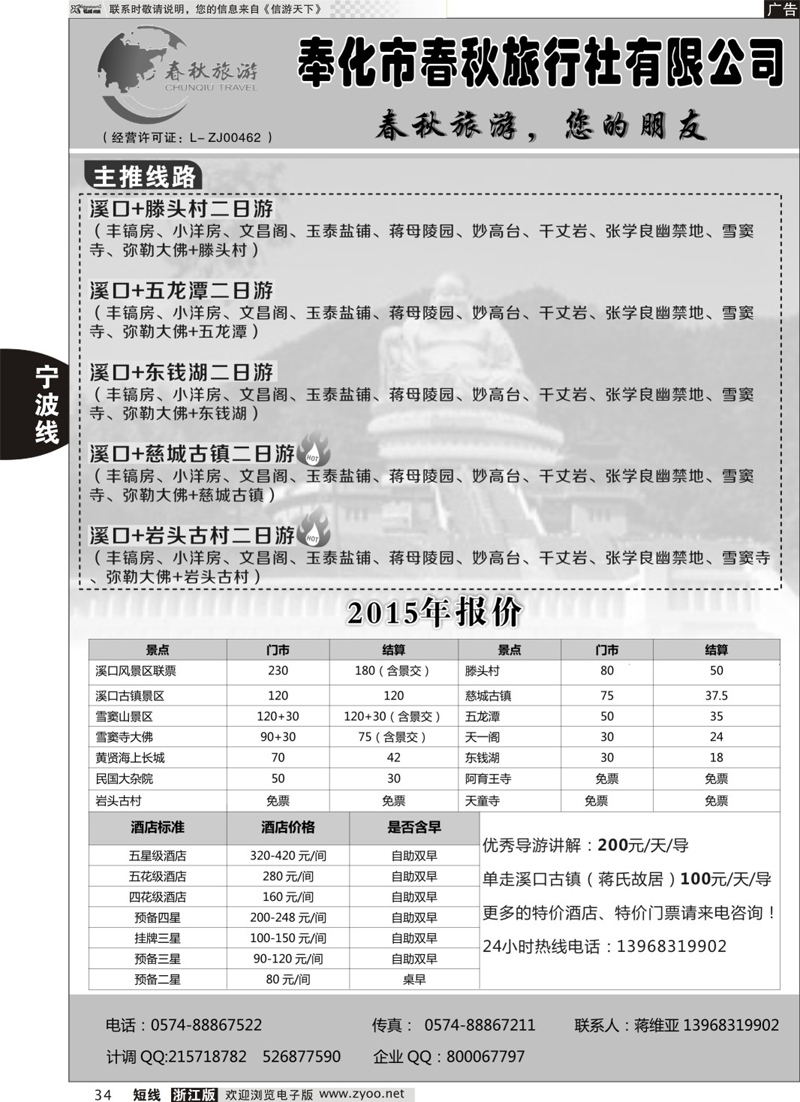 34 奉化市春秋旅行社有限公司 