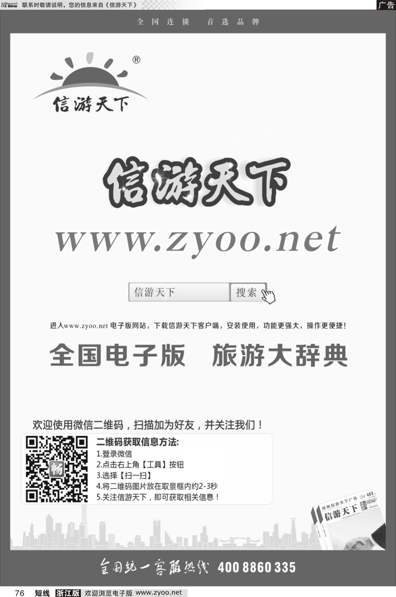 76 信游天下电子版 