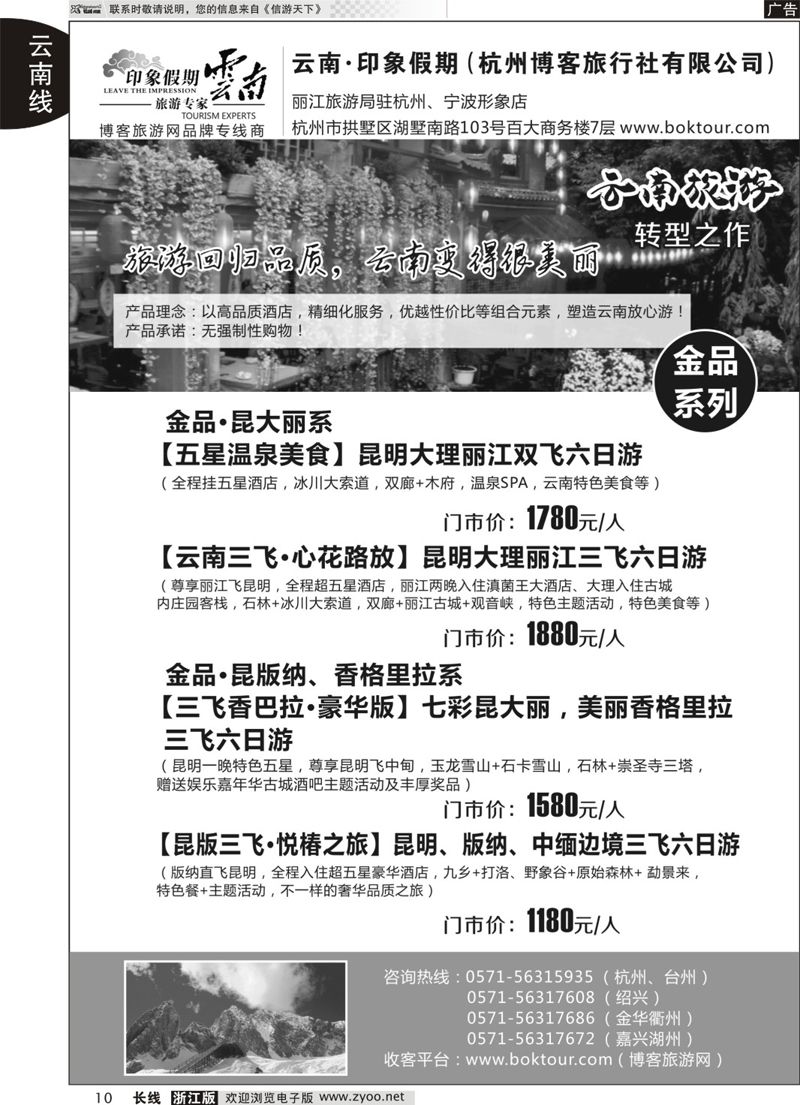 10  云南-印象假期  