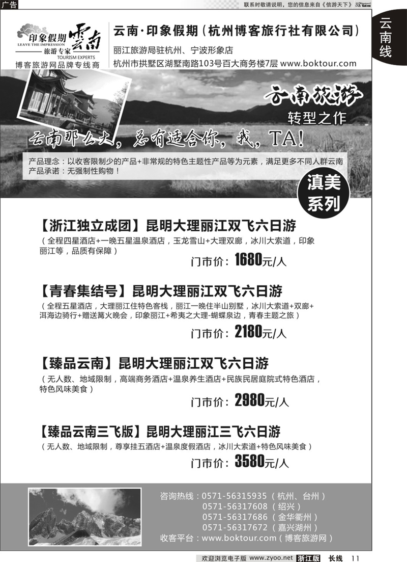 11  云南-印象假期  
