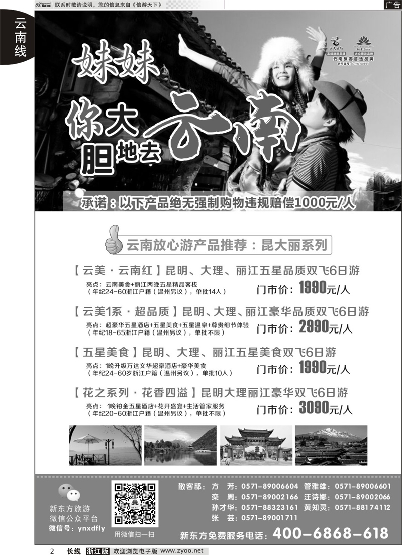 2  云南新东方旅行社  