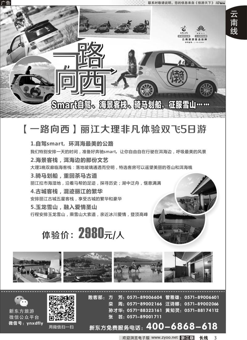 3  云南新东方旅行社  