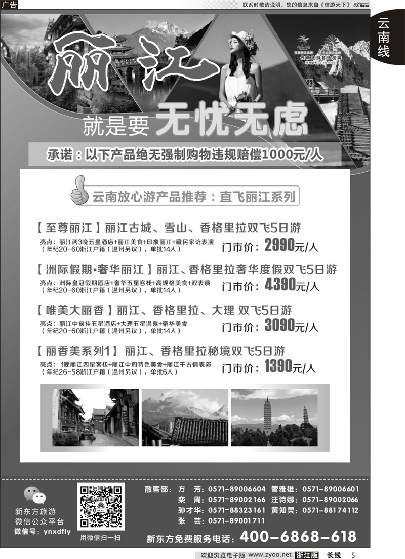 5  云南新东方旅行社  