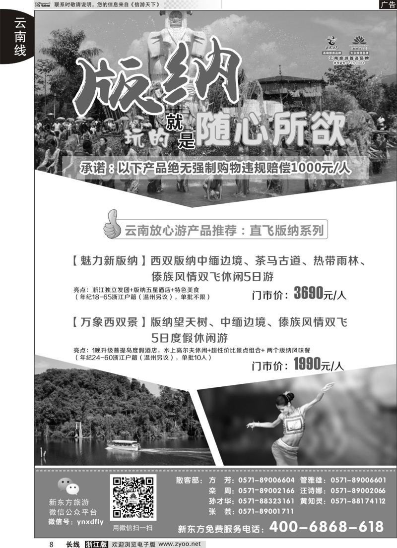 8  云南新东方旅行社  