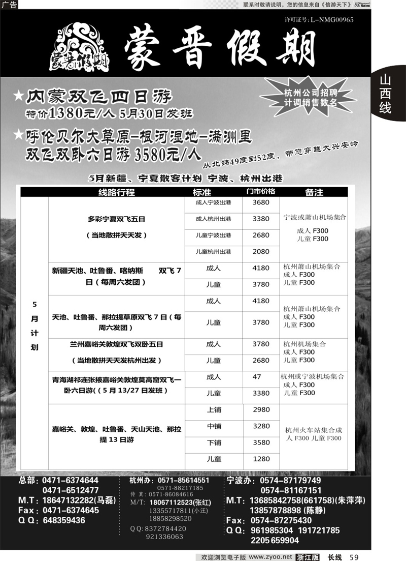 59 蒙晋假期-山西内蒙、西北专线 