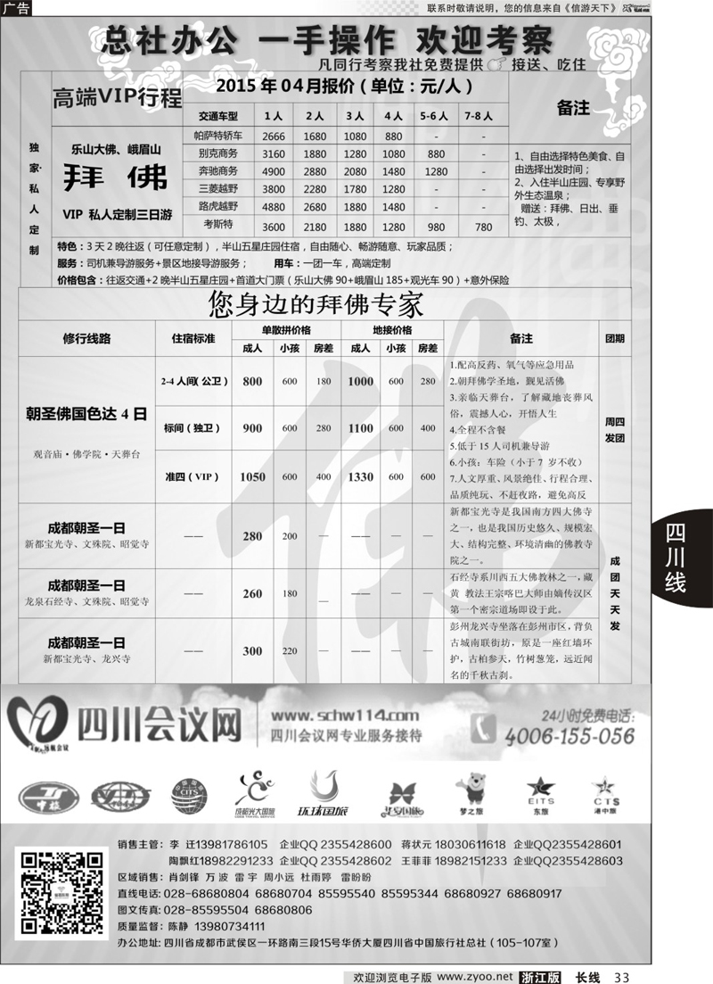 33  钻石假期●省中旅（总社）禅佛行·乐山峨眉山 拜佛 专线  