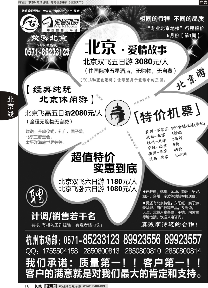 16  欢游北京.内蒙  
