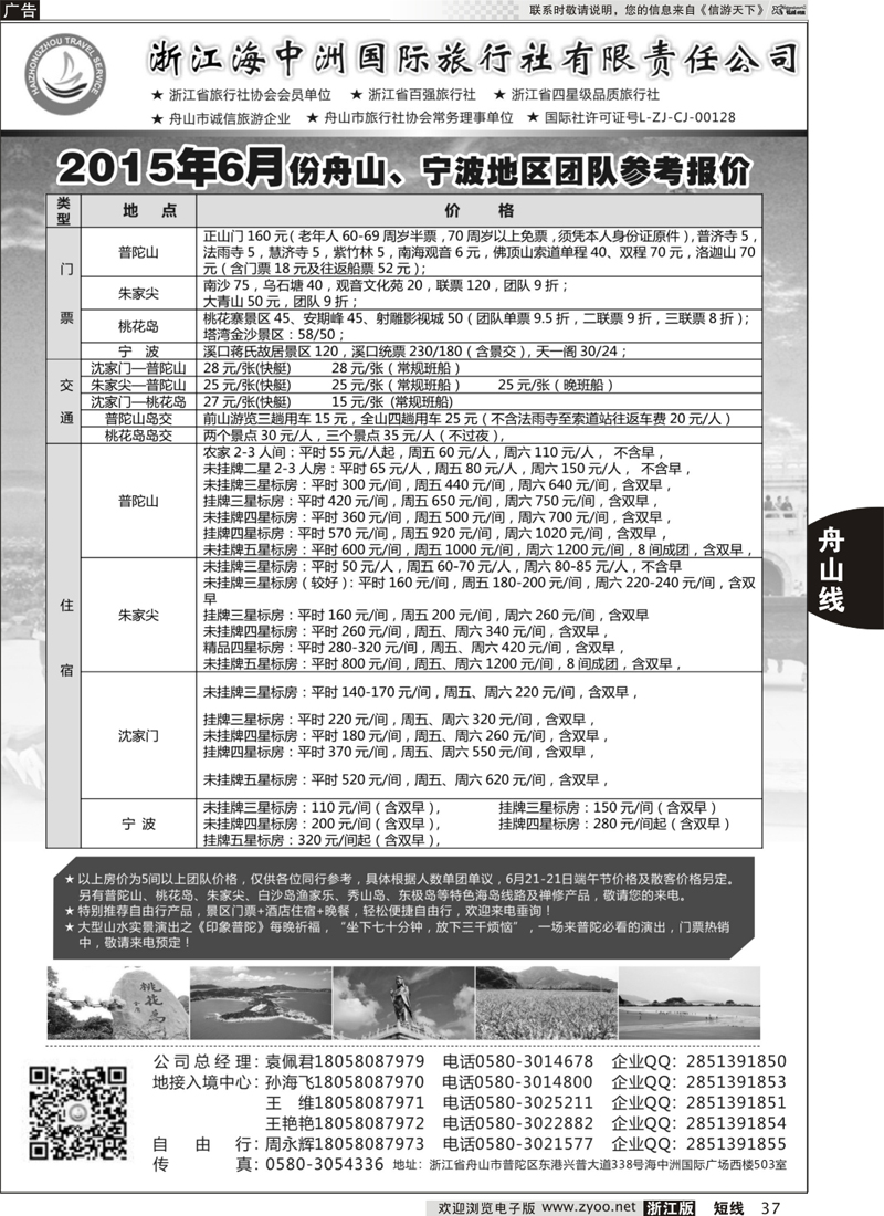 37 浙江海中洲国际旅行社 