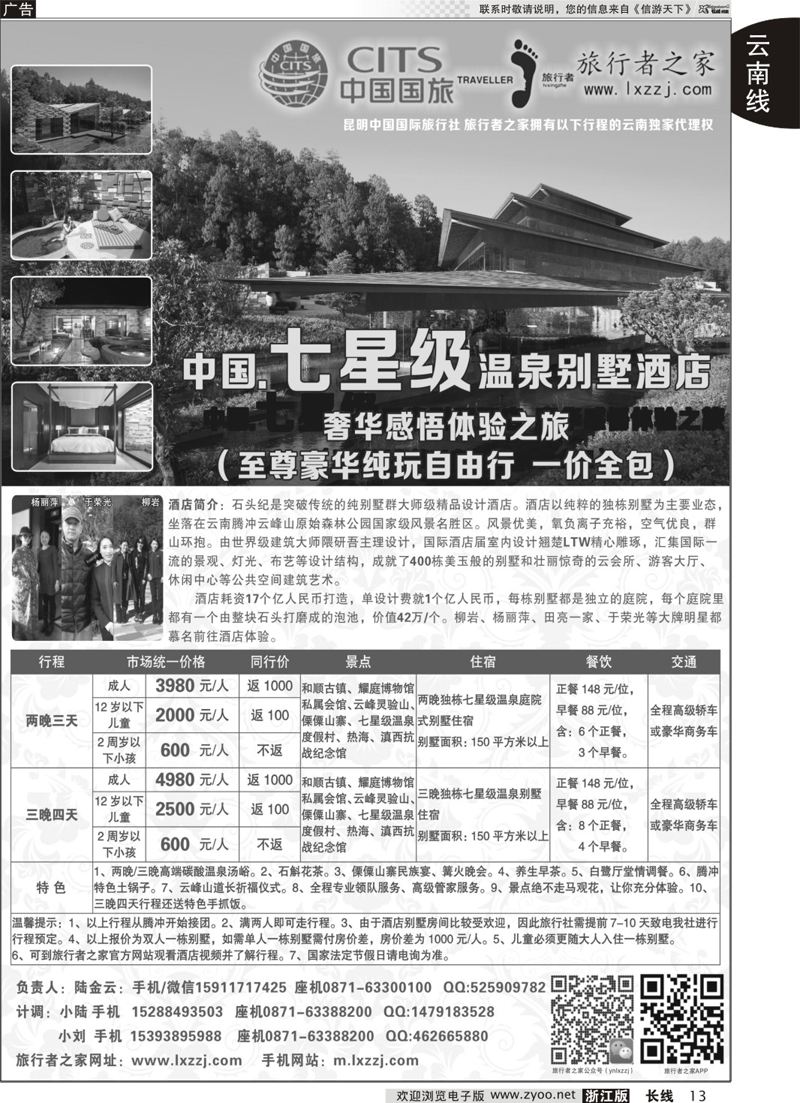 13 昆明中国国旅--中国.七星级温泉别墅酒店 