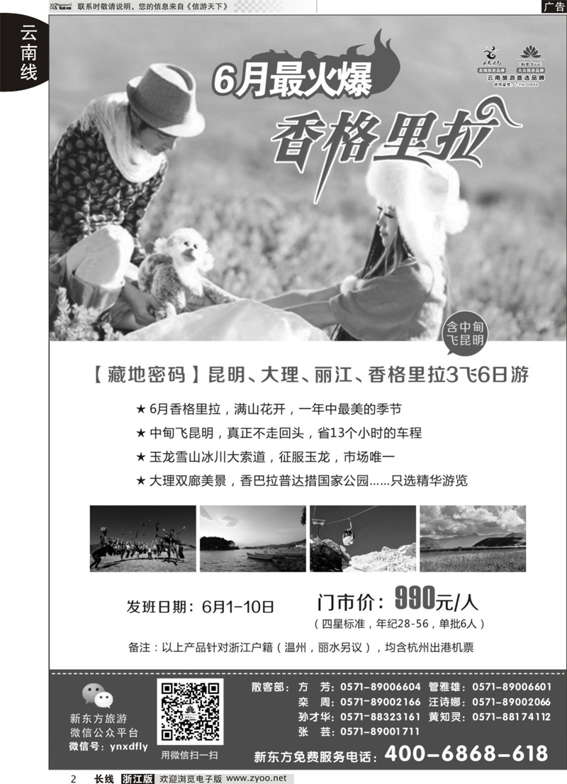 2 云南新东方旅行社 