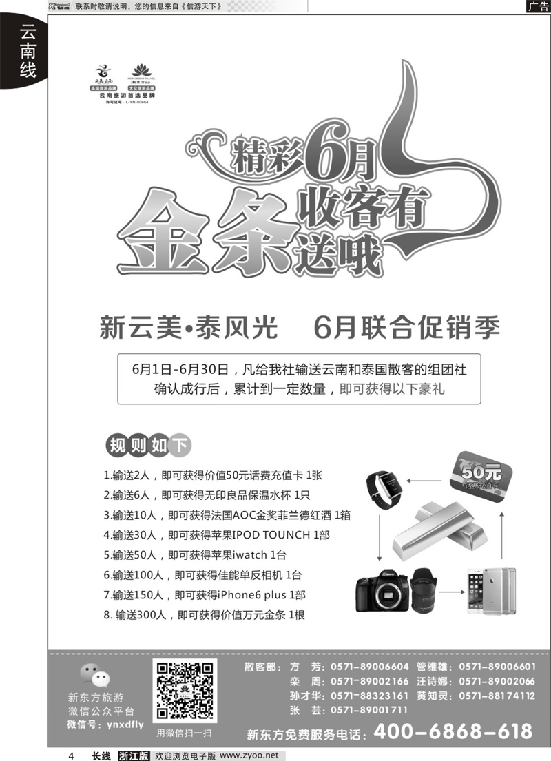 4 云南新东方旅行社 