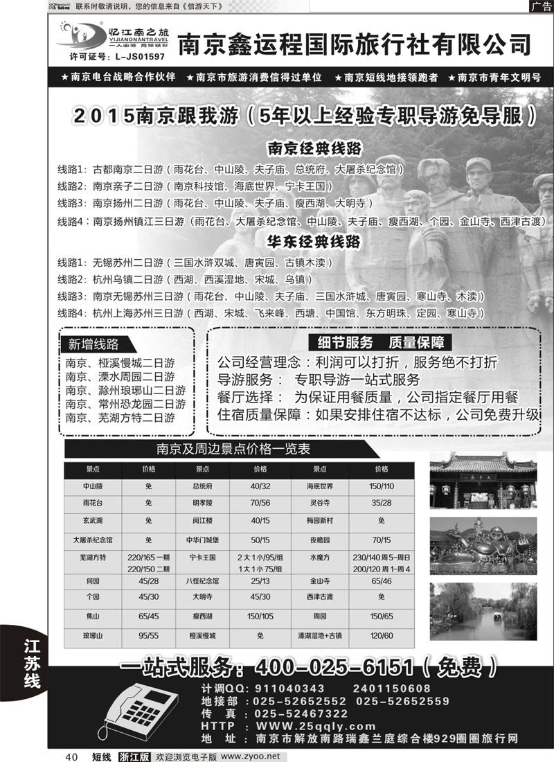 40 南京鑫运程国际旅行社