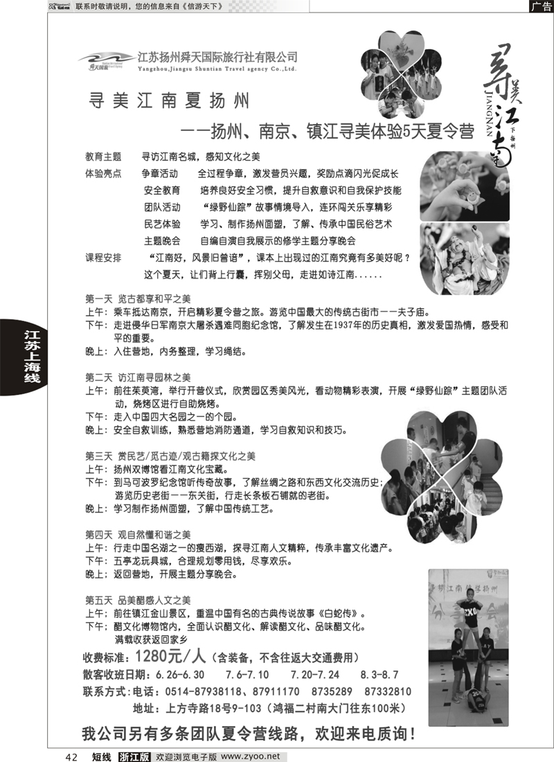 42 扬州舜天国际旅行社 