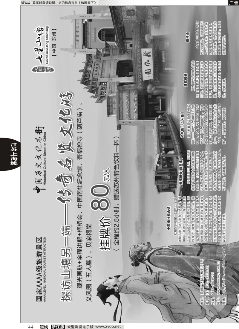 44 苏州七里山塘 