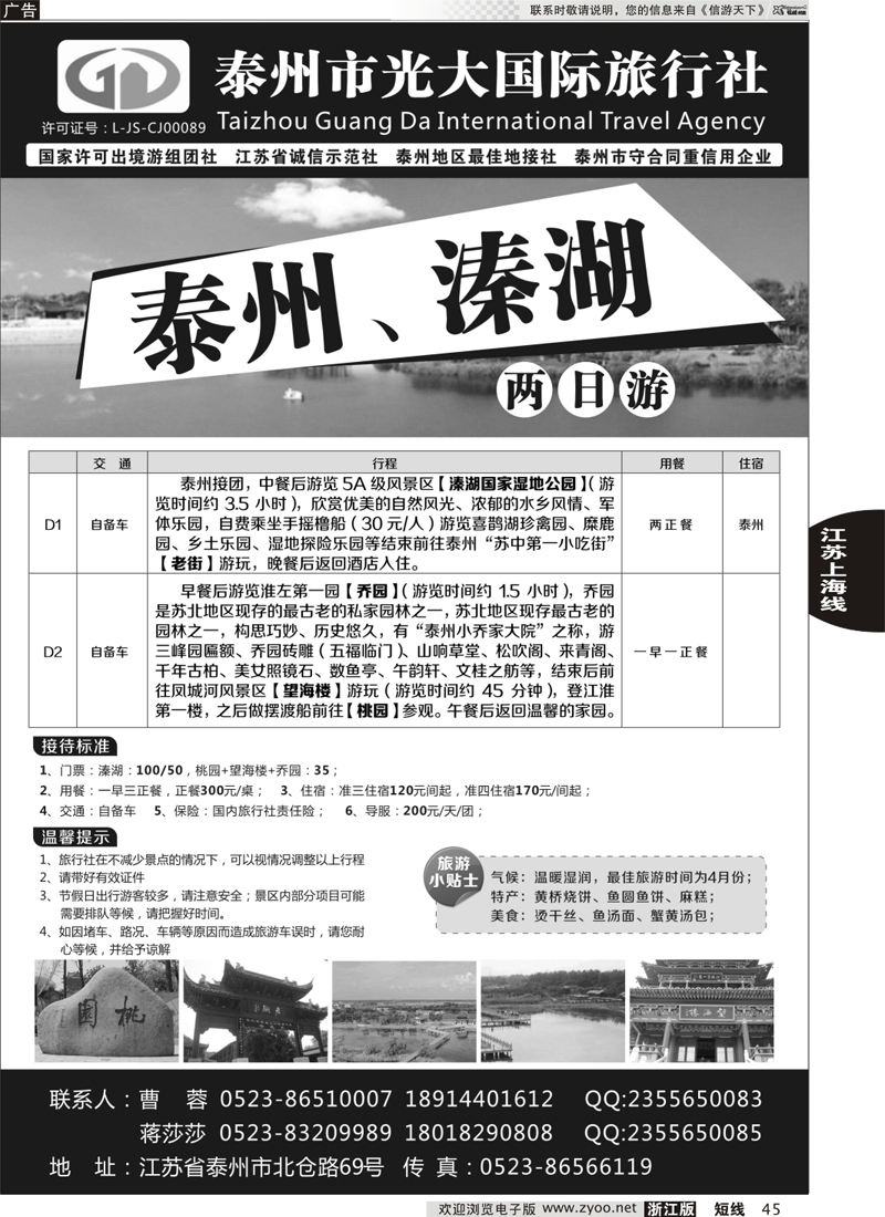 45 泰州光大国际旅行社有限公司 
