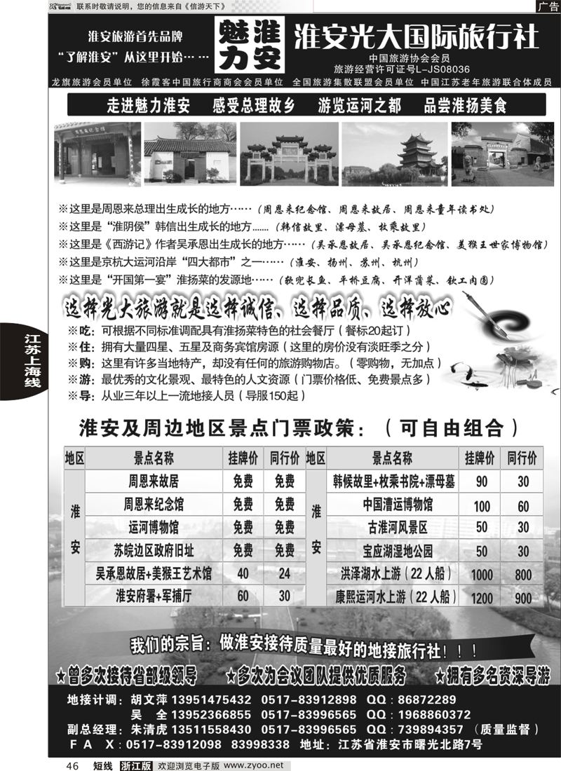 46 淮安最专业地接----淮安光大旅行社 