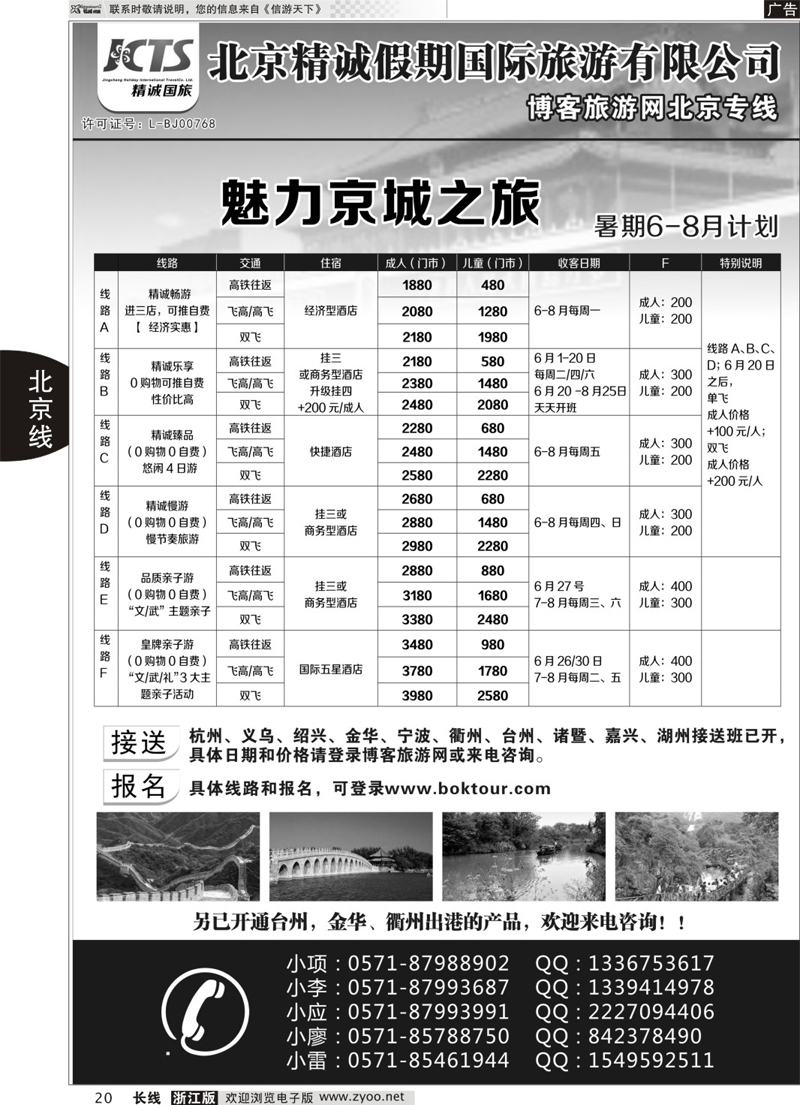 20 博客旅游网-北京专线 