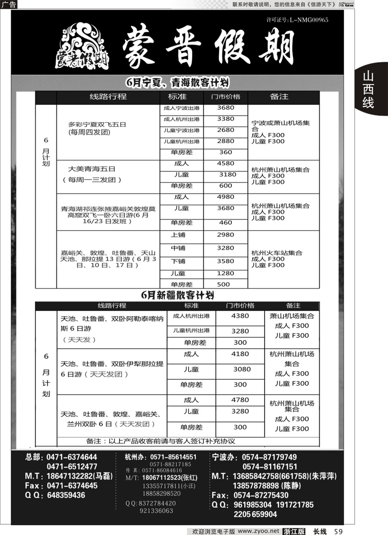 59 蒙晋假期-山西内蒙、西北专线 