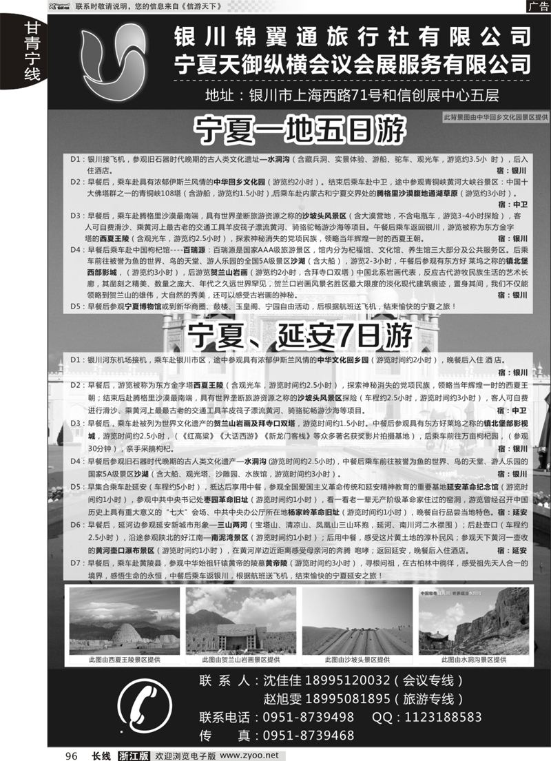 96 银川锦翼通旅行社有限公司 ｛07444｝
