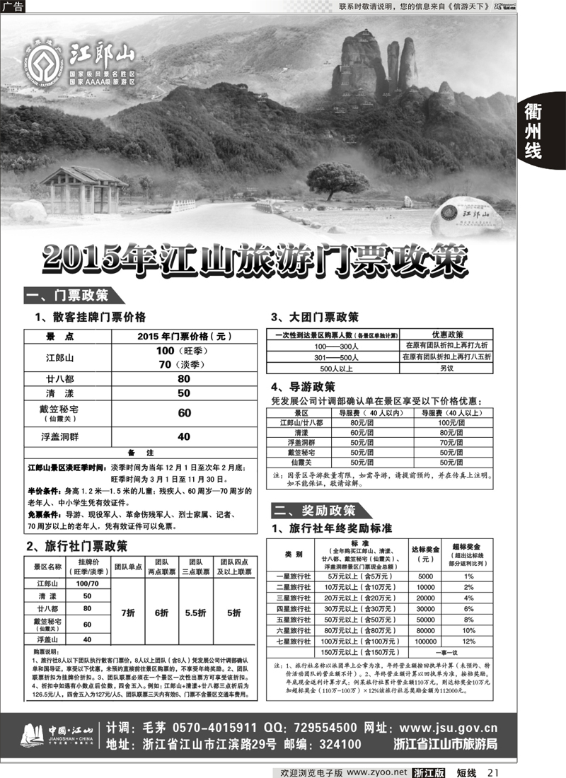 21 江山旅游线路推荐 