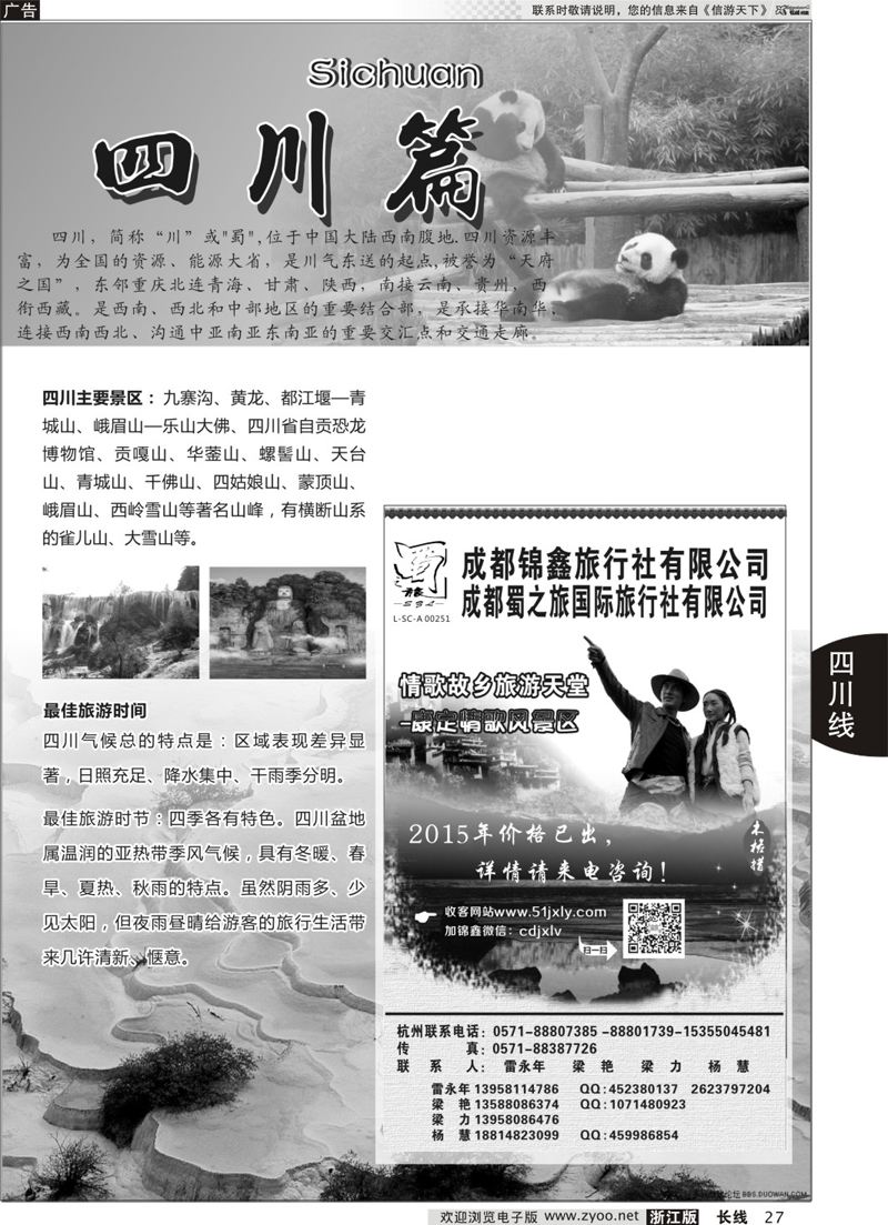 27 川藏专版+成都蜀之旅国际旅行社 