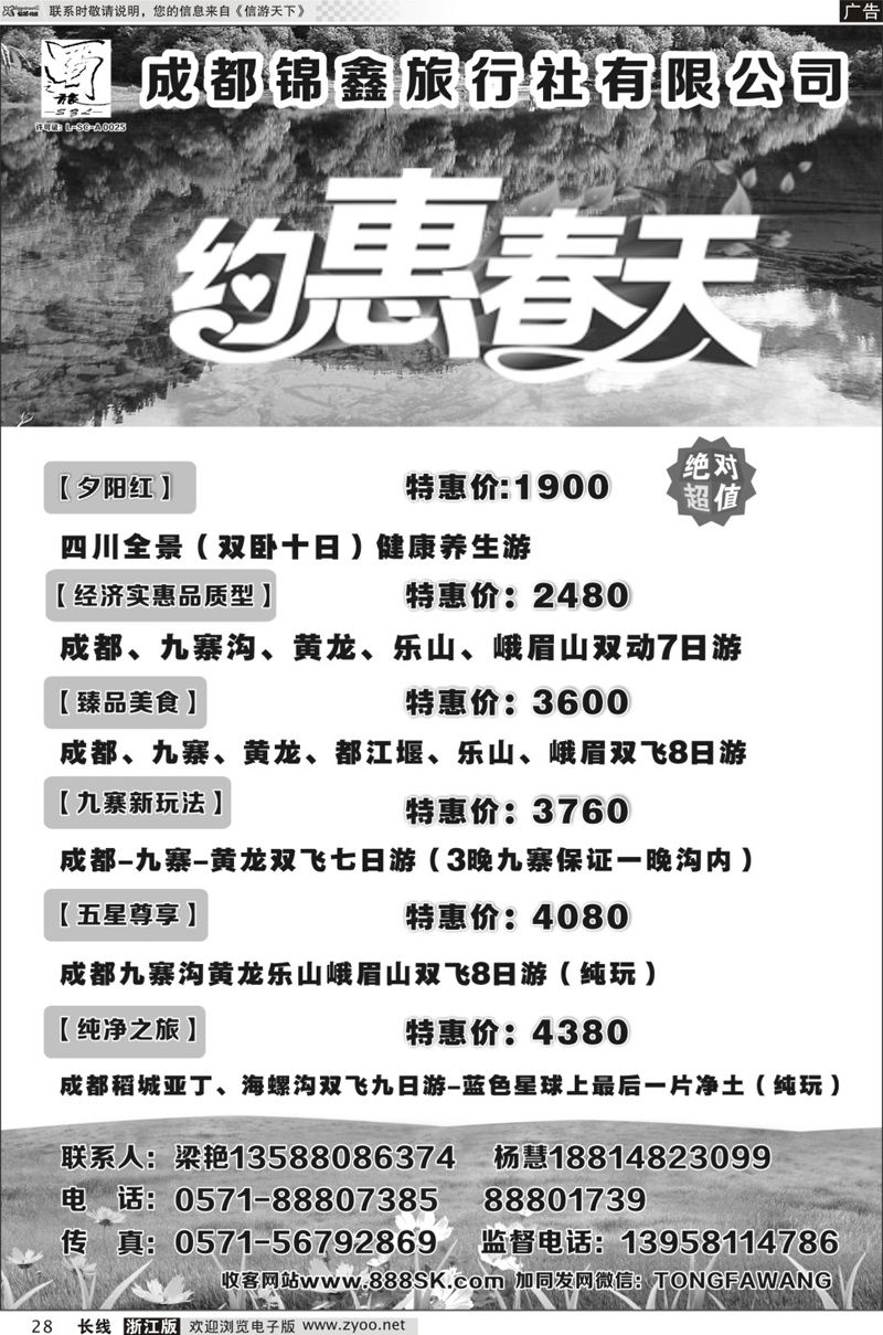 28 成都蜀之旅国际旅行社 