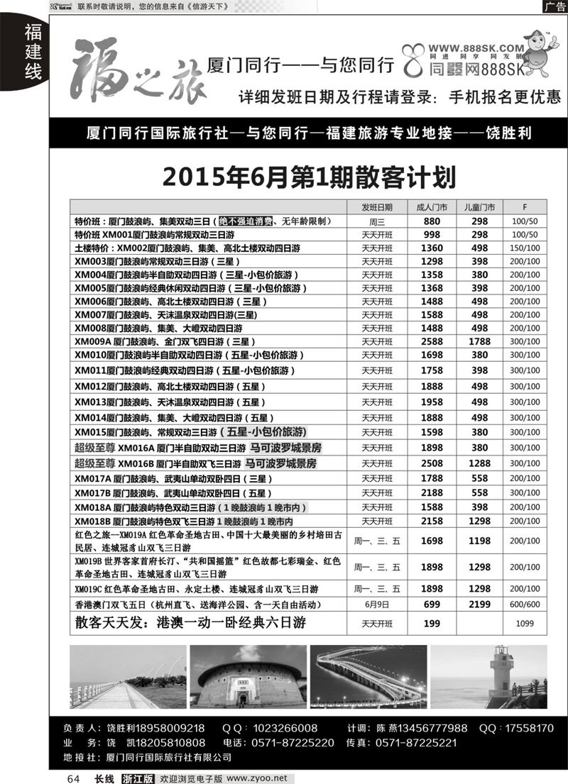 64 福之旅-厦门同行-饶胜利 