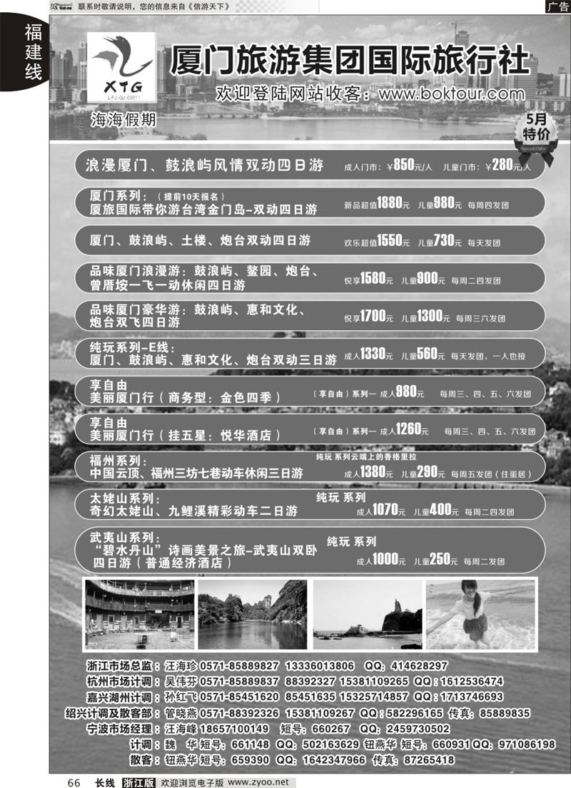 66 海海假期-厦门旅游集团 