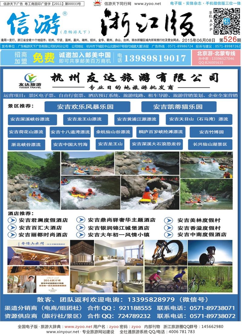 蓝版封面 杭州友达旅游有限公司