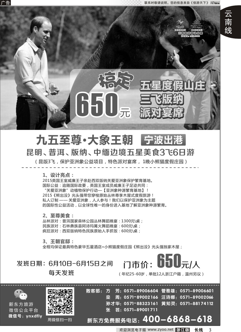 3   云南新东方旅行社   