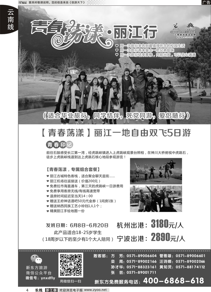 4   云南新东方旅行社   