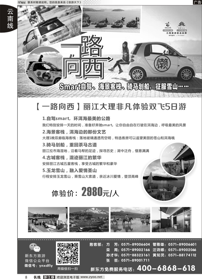 8   云南新东方旅行社   