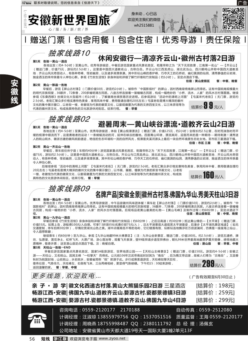 56 安徽新世界国际旅行社 