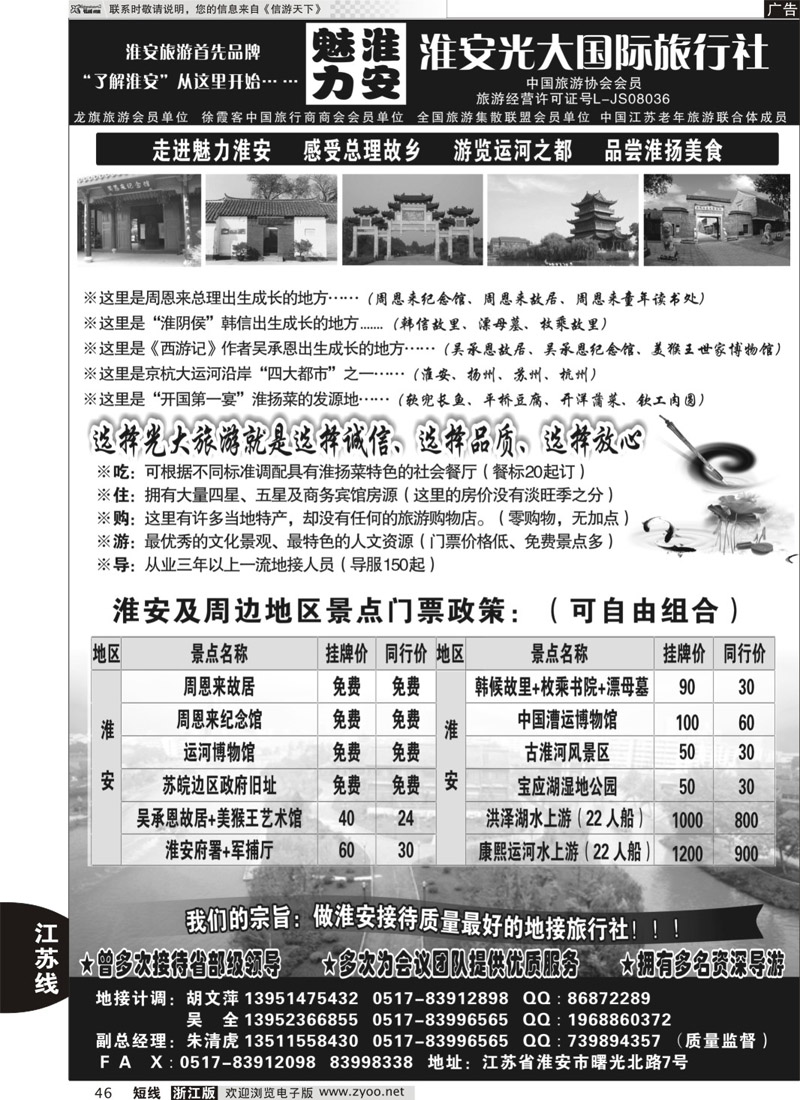 46 淮安最专业地接----淮安光大旅行社 