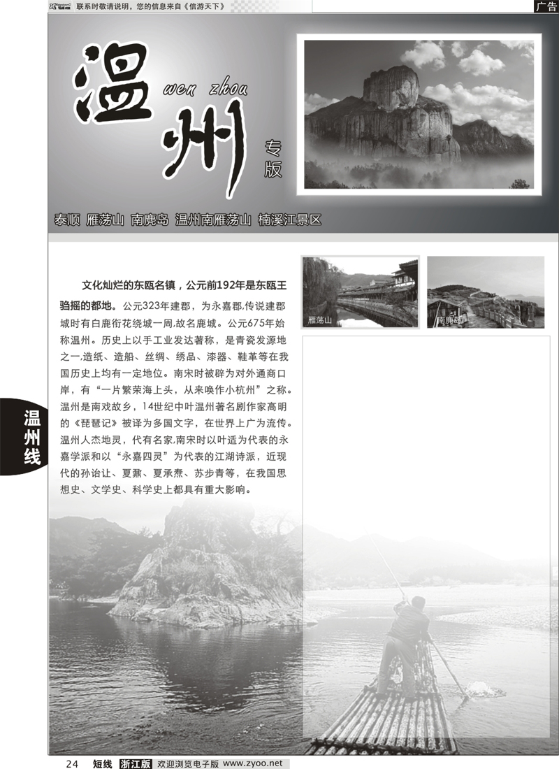 24 温州专版 