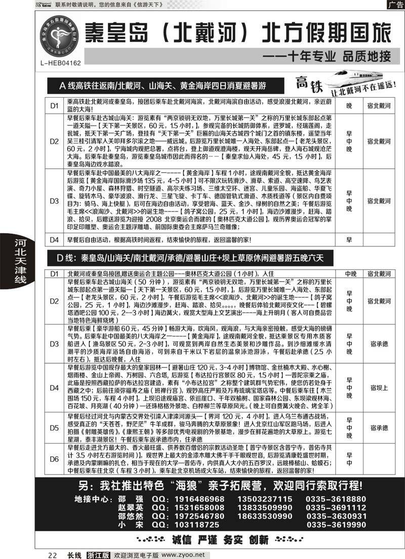 22   皇岛北方假期国旅◆西柏坡◆山海关◆北戴河◆承德专业地接   