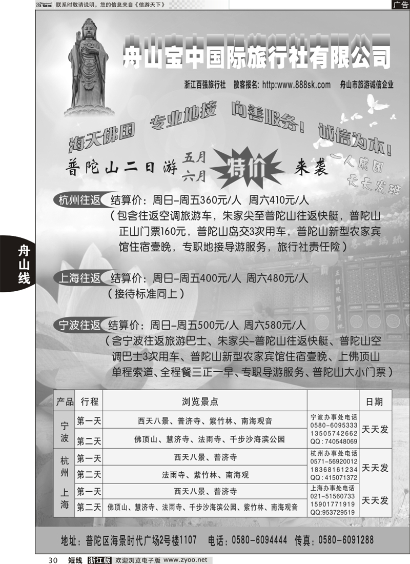 30 普陀山5-6月特价 