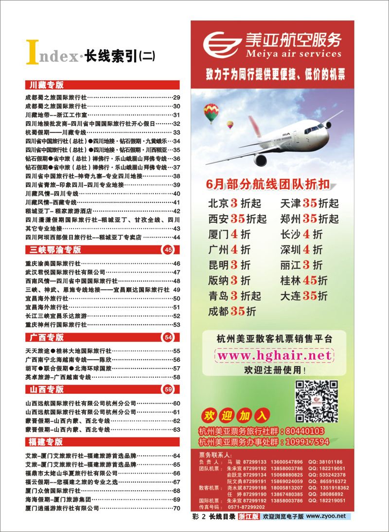 索引2 美亚航空票务 