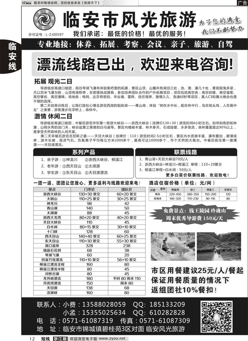 12 临安市风光旅游 
