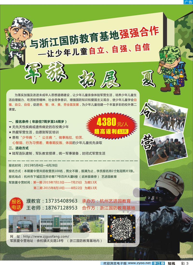 彩3 夏令营-军旅拓展 
