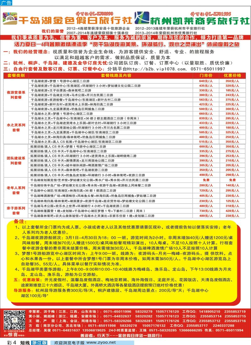 彩4 千岛湖金色假日旅行社杭州凯莱商务旅行社 