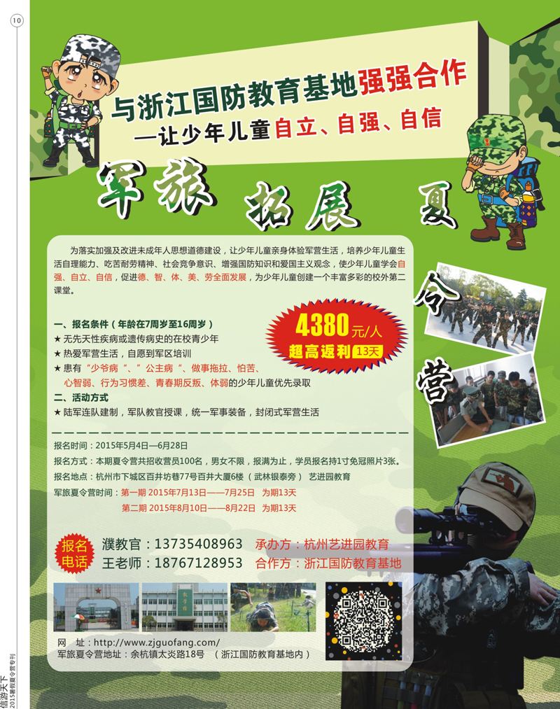 10 艺进园军旅拓展 