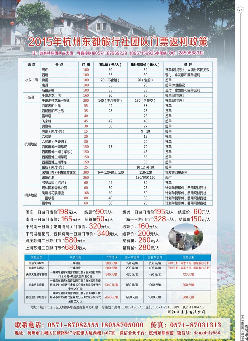 27 杭州东都旅行社 