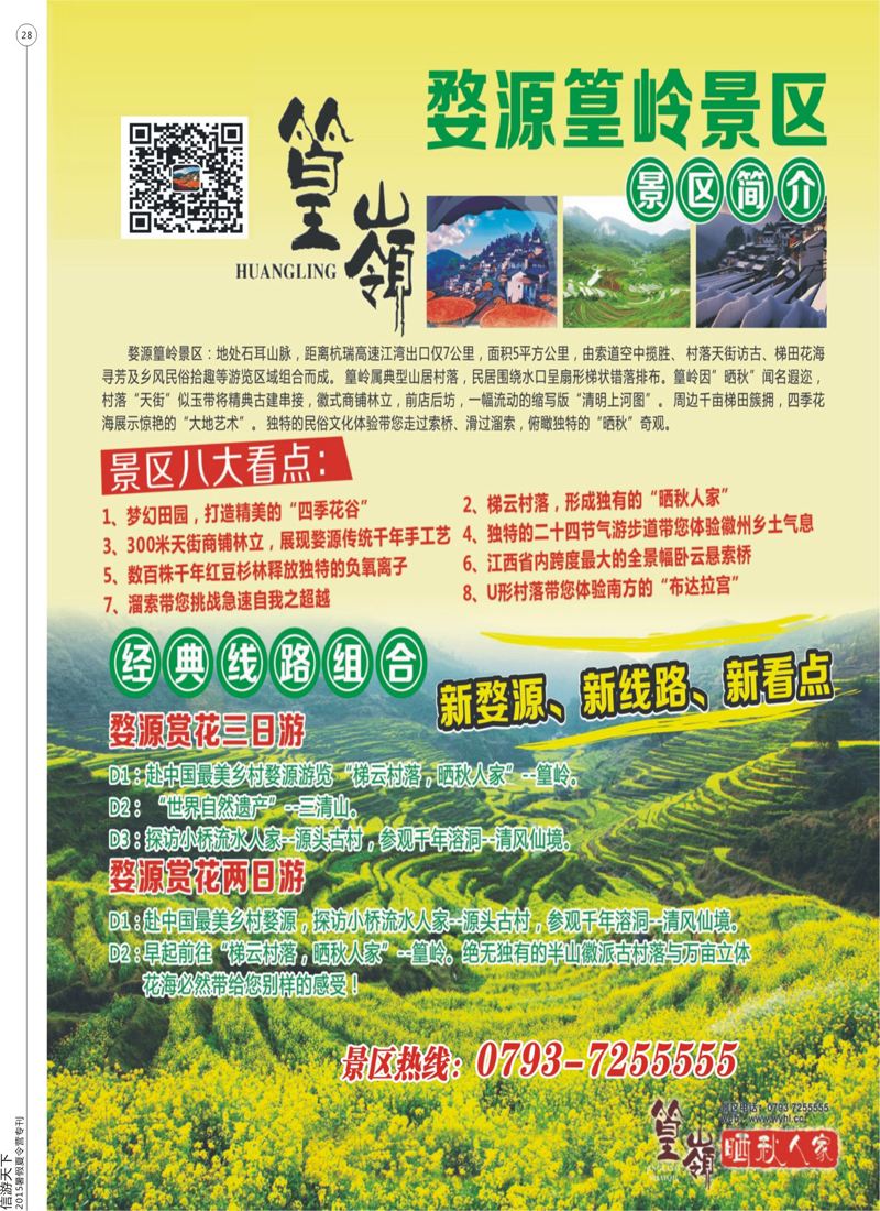 28 婺源篁岭景区  