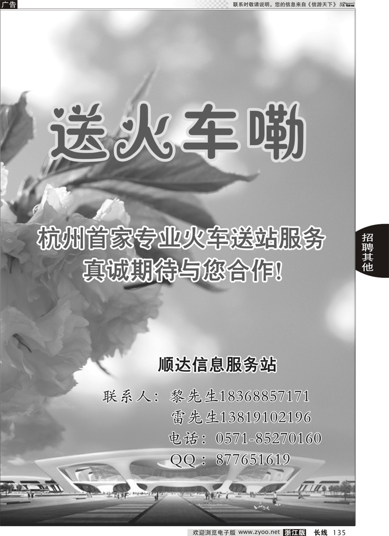 135 杭州首家送站服务 