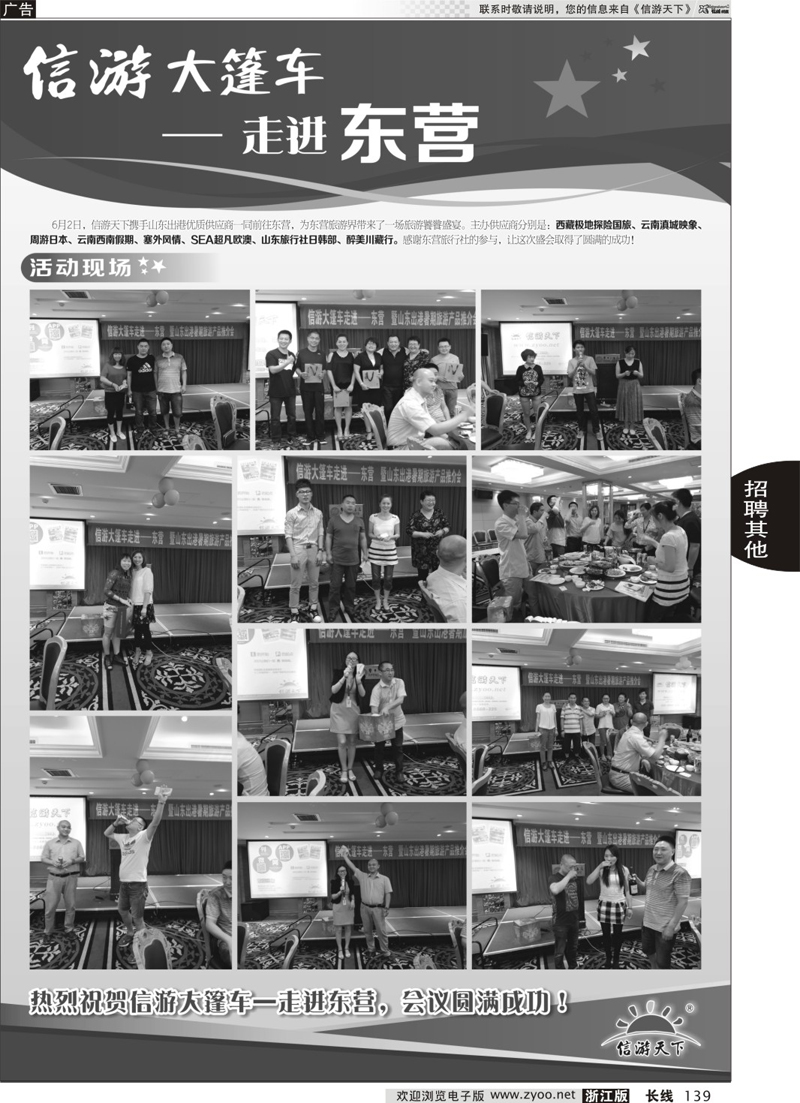 139 信游品牌推广-信游大篷车活动升级 