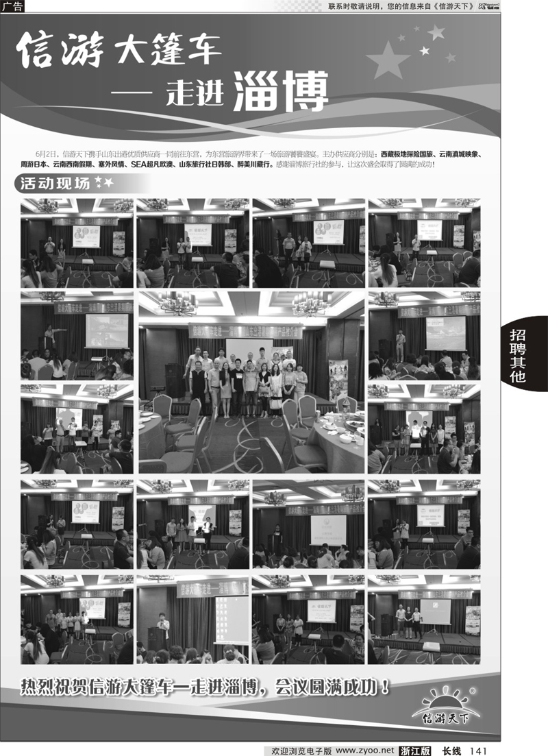 141 信游品牌推广-信游大篷车活动升级 