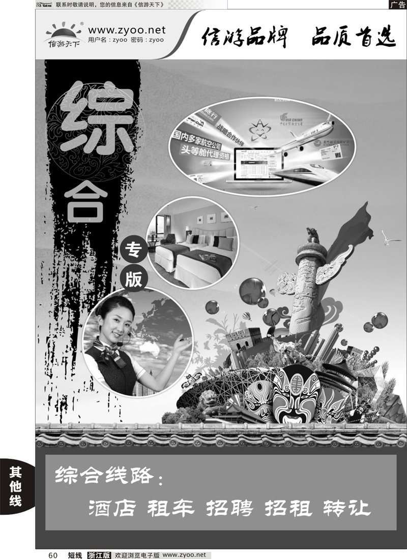 60 其它专版 