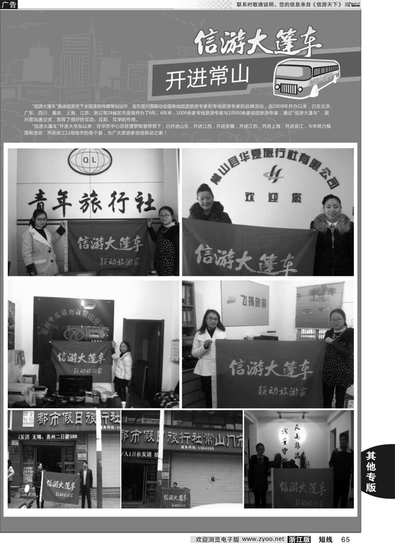 65 信游天下大篷车常山