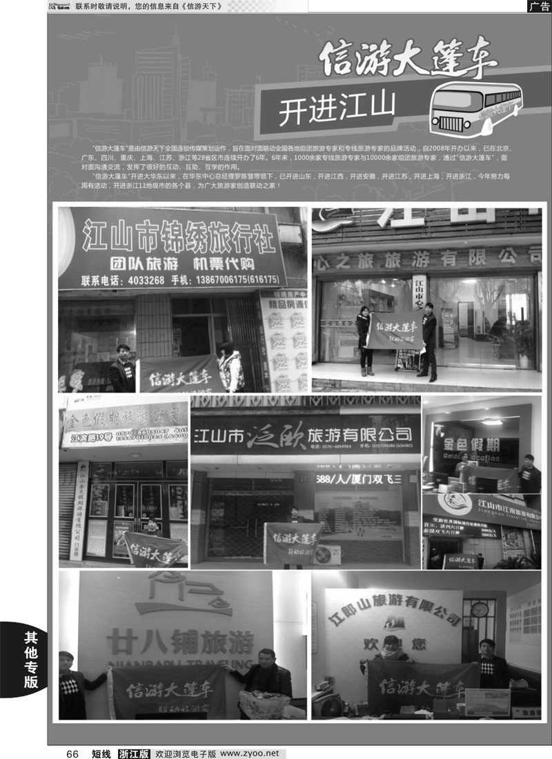 66 信游天下大篷车江山